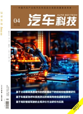 汽车科技杂志